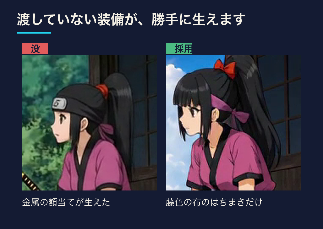 渡していない装備が、勝手に生えます