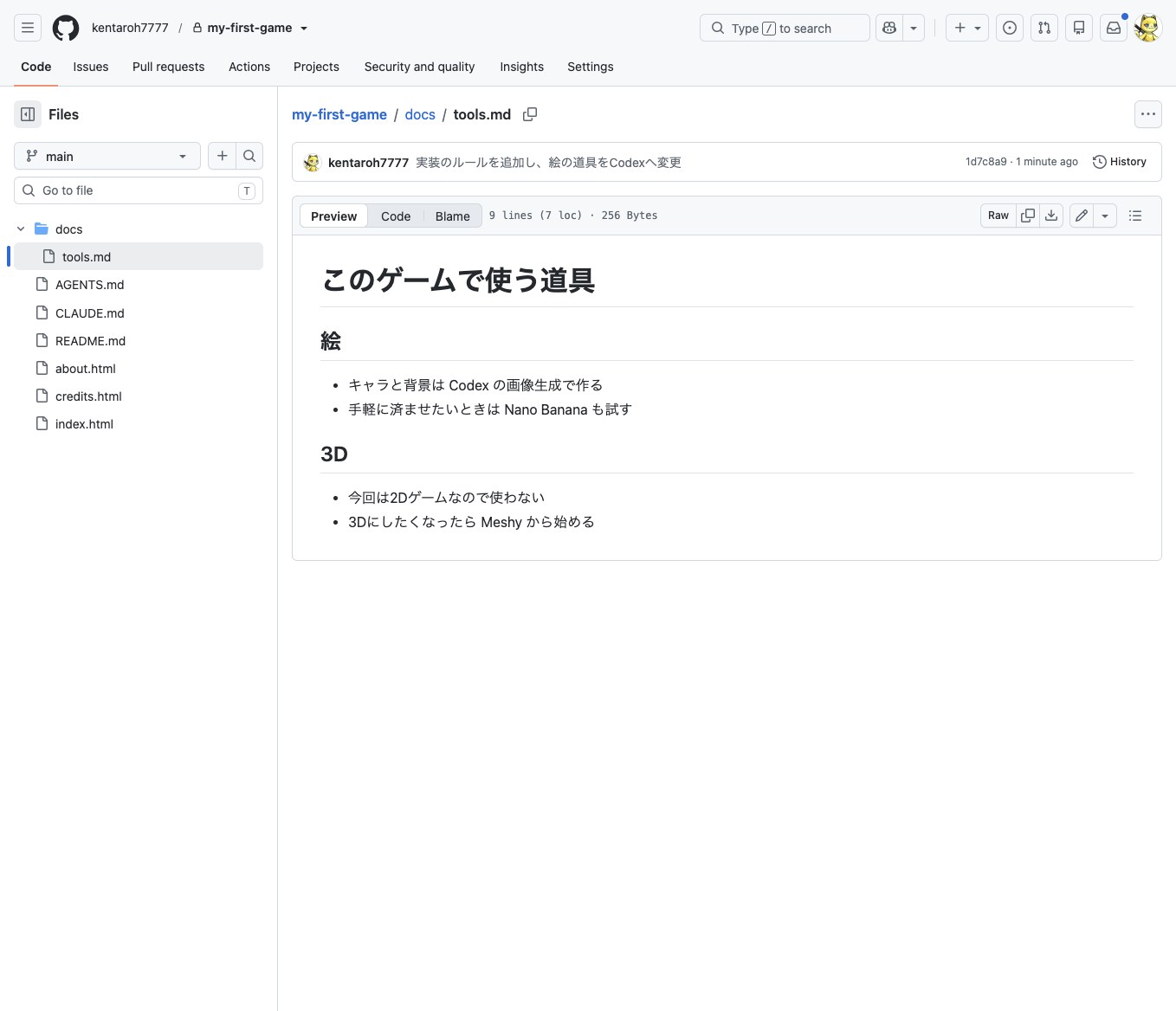 GitHub上でAGENTS.md、CLAUDE.md、README.mdと並び、使う道具を記録したtools.mdを開いている実画面