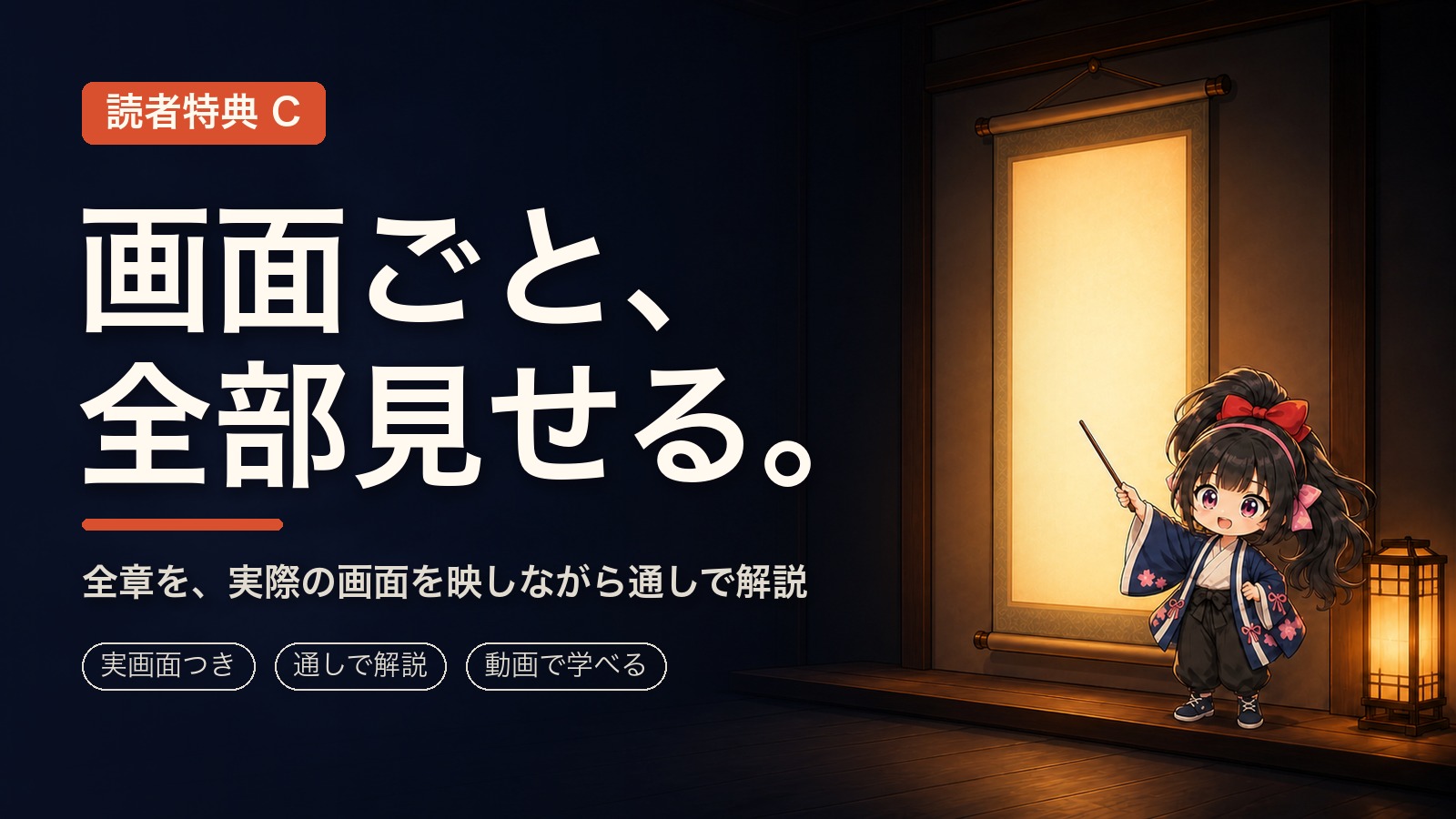 夜の私塾で少女が光る掛け軸を指し棒で示している