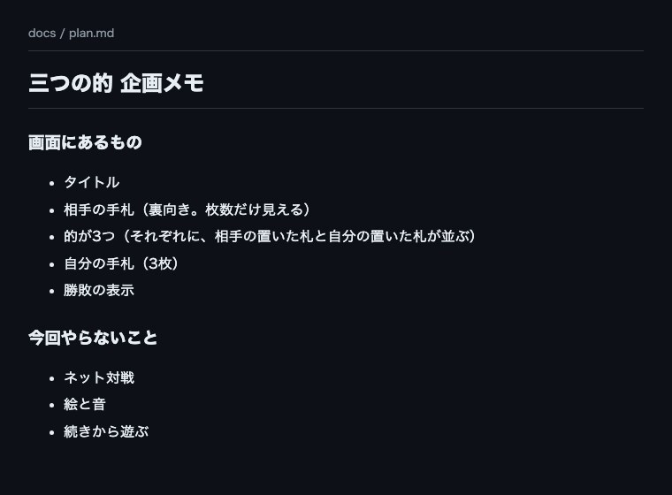 docs/plan.md に、画面にあるものと今回やらないことが箇条書きで並んでいる