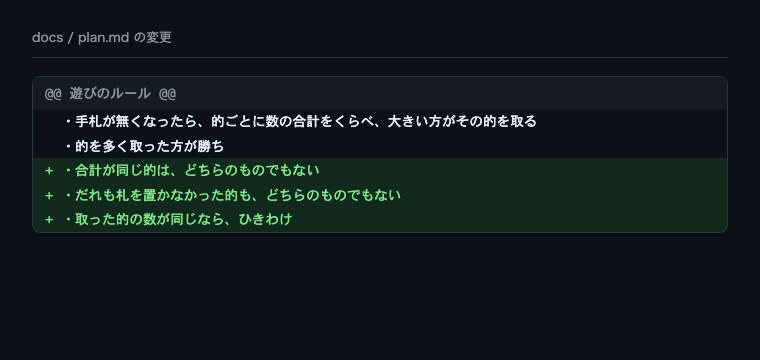 コミットの差分。plan.md のルールに足された3行が緑で並んでいる
