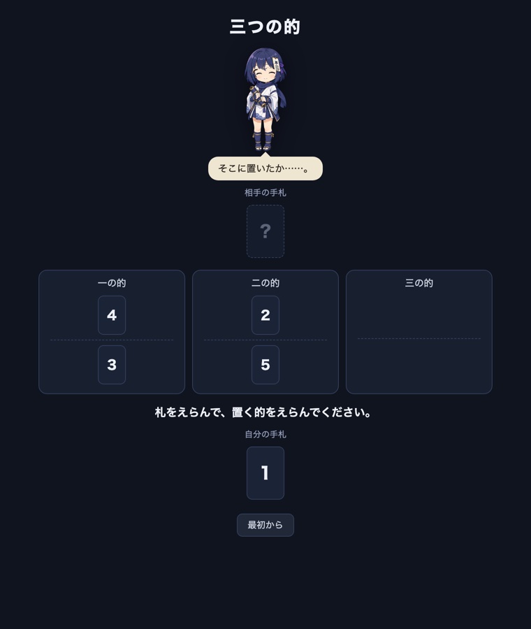 ゲーム画面。上部の忍者の少女が目を閉じている