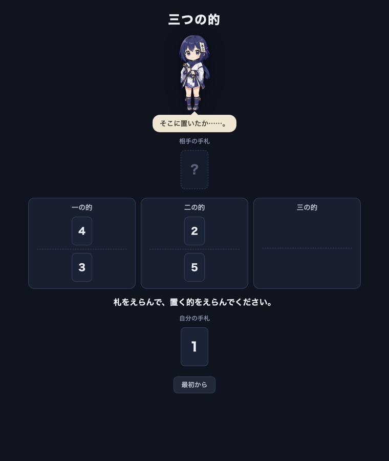 ゲーム画面。上部に忍者の少女が立ち、その下に相手の手札、的3つ、自分の手札が並んでいる