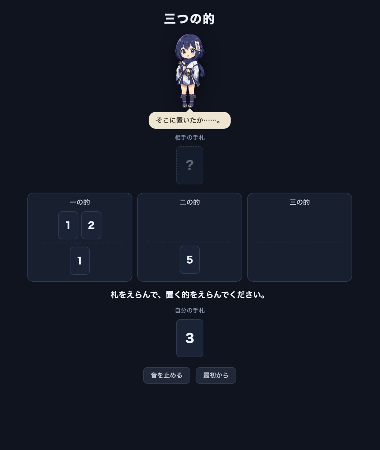 ゲーム画面。声が鳴っている間、上部のこよりの口が開いている
