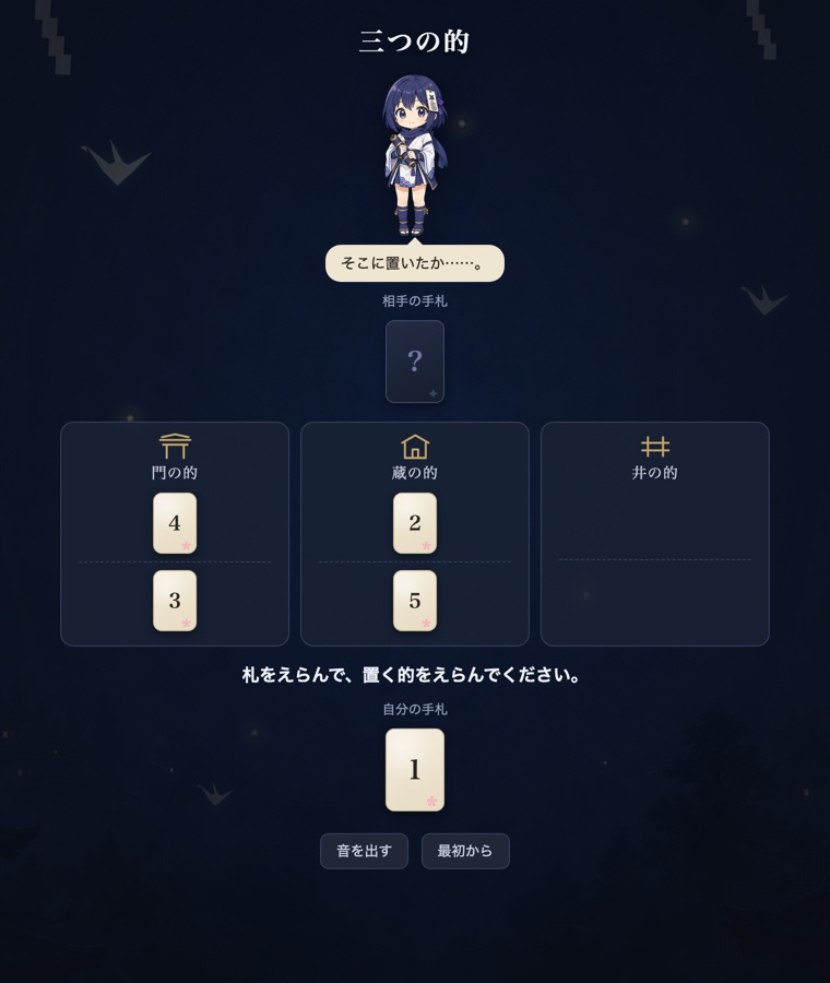 ゲーム画面。的が門の的・蔵の的・井の的になって金色の紋が付き、札は生成りの和紙になり、背景に夜の里がうっすら見える
