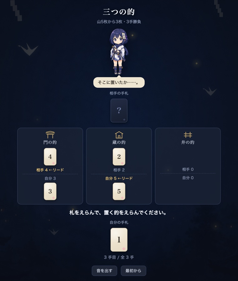 ゲーム画面。的ごとに相手と自分の合計とリード表示が出て、下に3手目/全3手と出ている